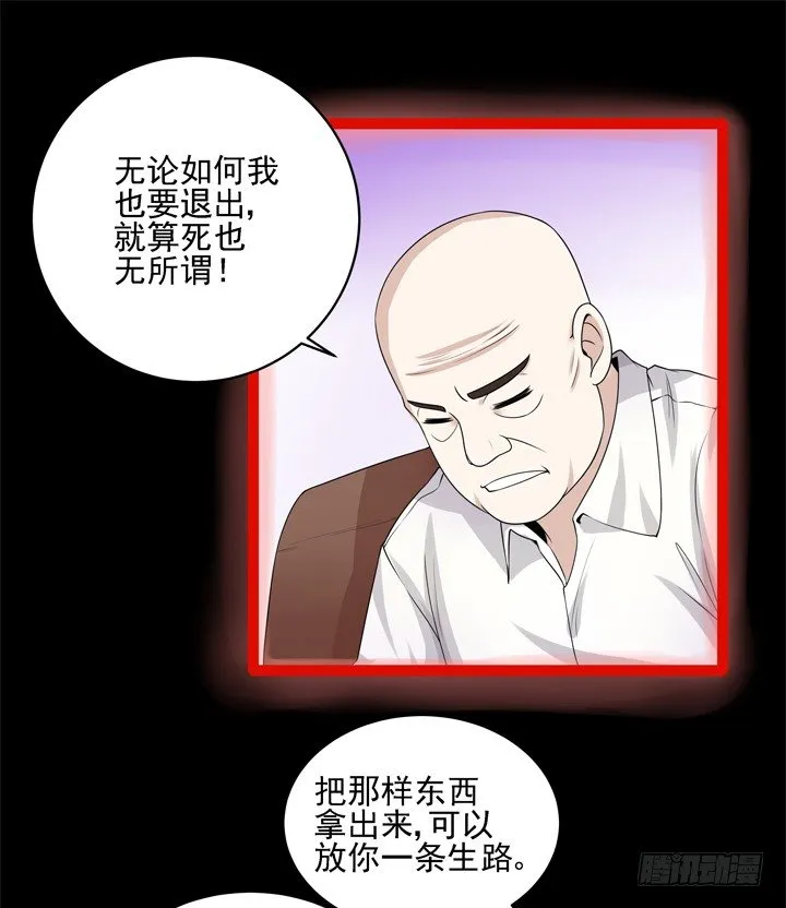 43话 家里的机关 第20页