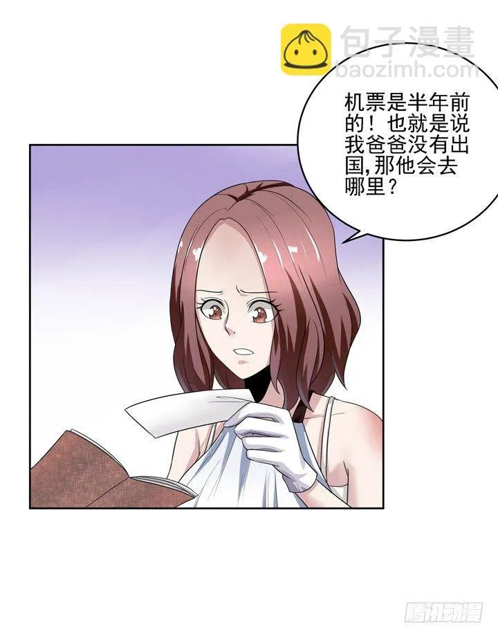 43话 家里的机关 第31页