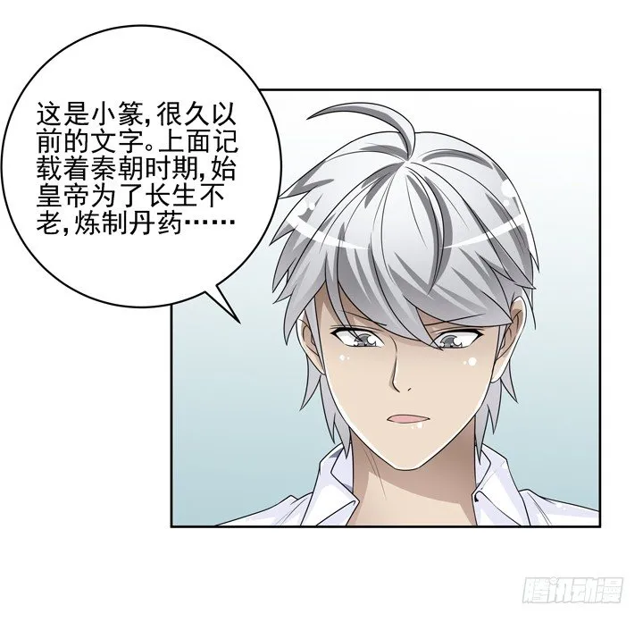 44话 谢林壹怎么在我床上！ 第7页