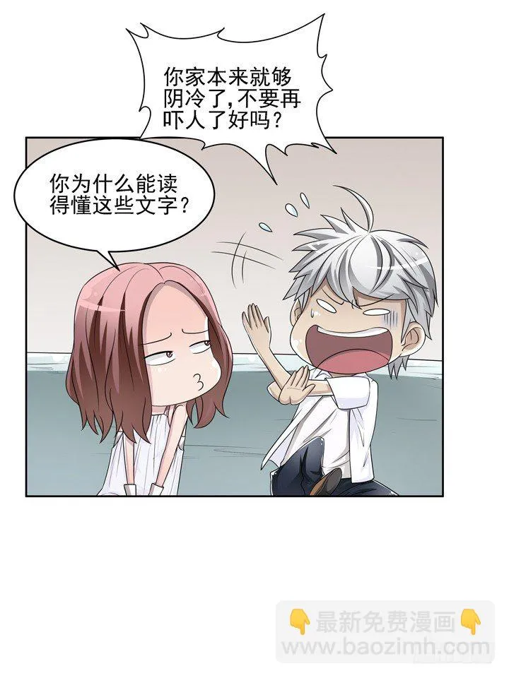 44话 谢林壹怎么在我床上！ 第10页
