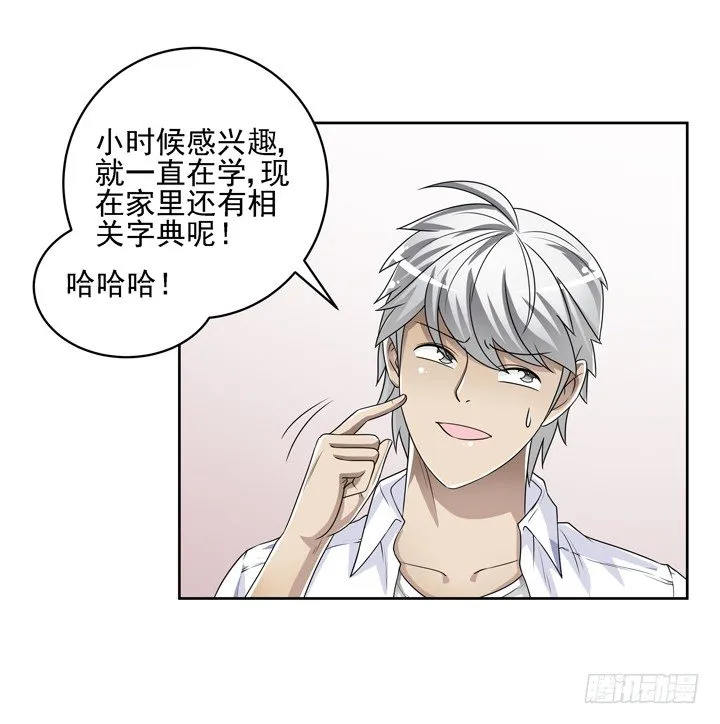 44话 谢林壹怎么在我床上！ 第11页
