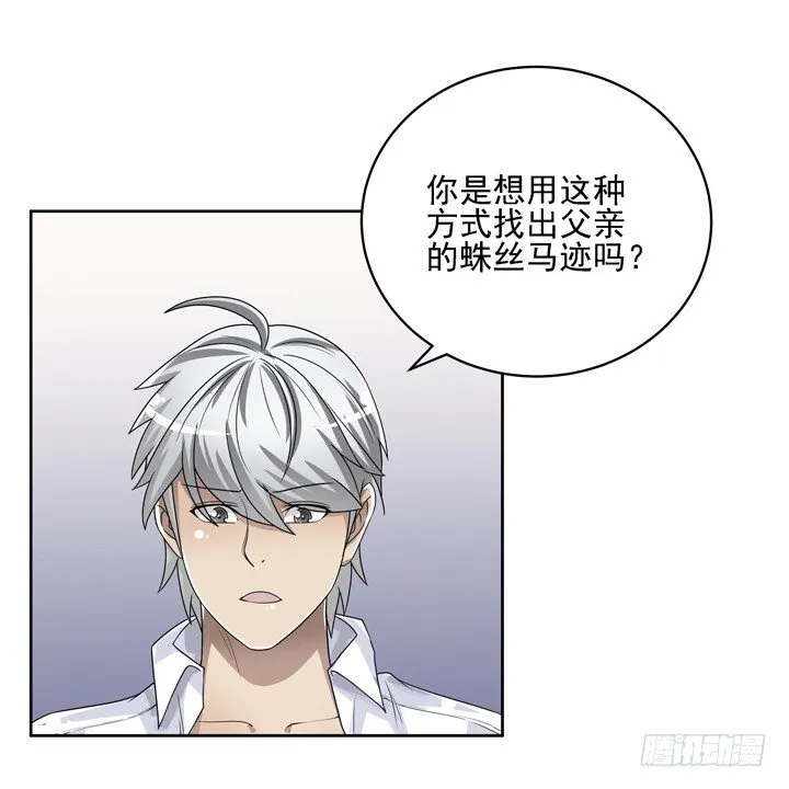 44话 谢林壹怎么在我床上！ 第16页