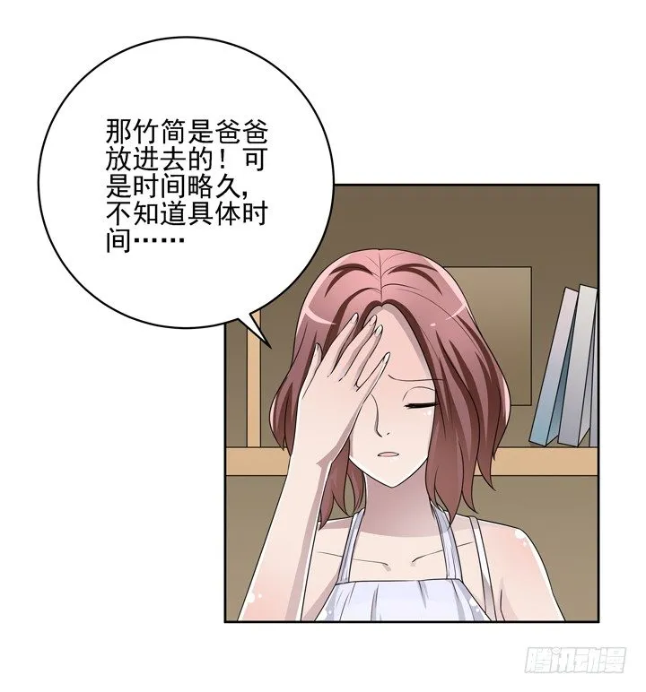 44话 谢林壹怎么在我床上！ 第17页