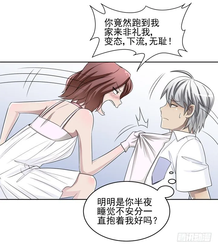 44话 谢林壹怎么在我床上！ 第29页