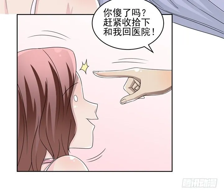 44话 谢林壹怎么在我床上！ 第35页