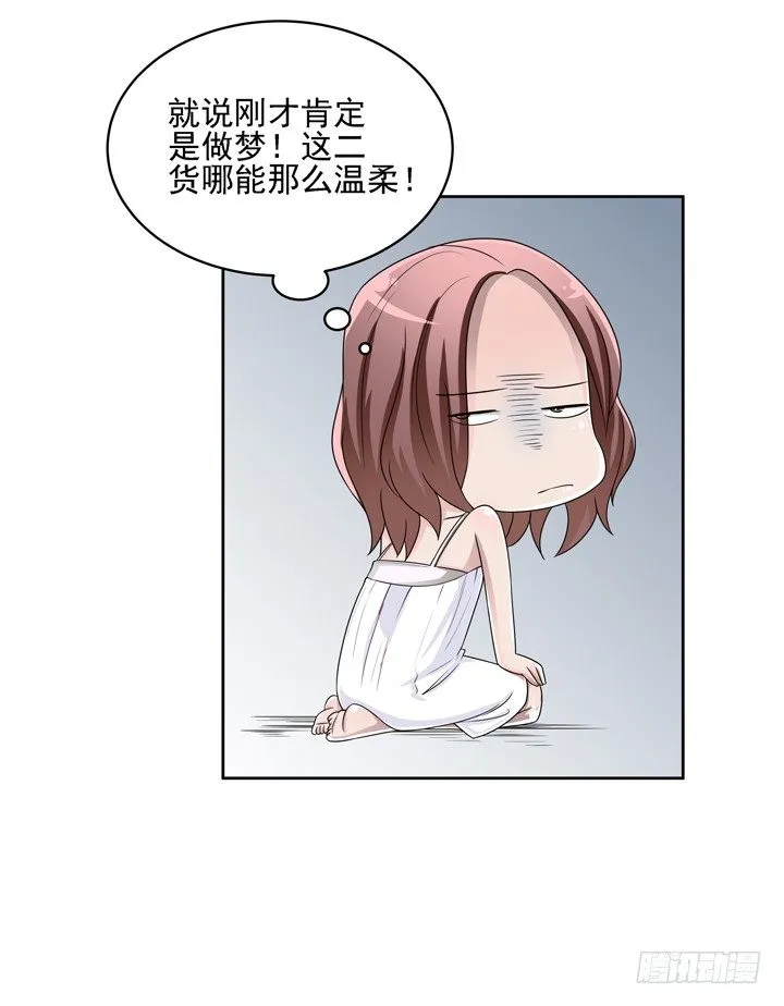 44话 谢林壹怎么在我床上！ 第36页