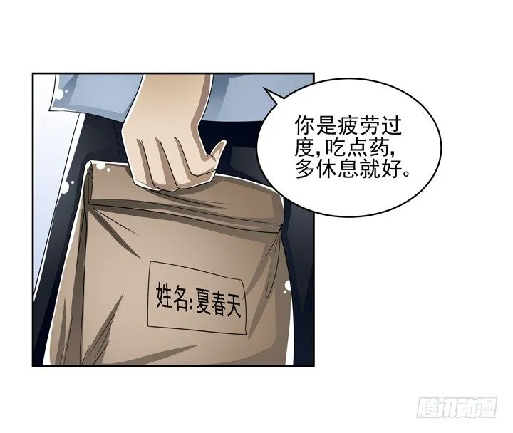 44话 谢林壹怎么在我床上！ 第38页