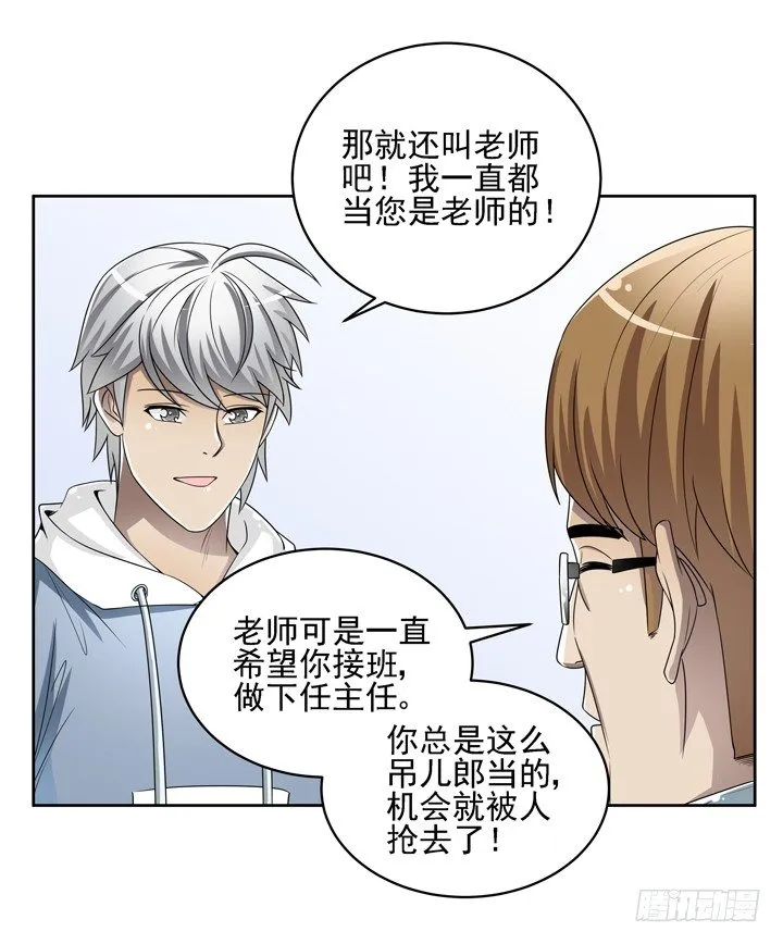 44话 谢林壹怎么在我床上！ 第43页
