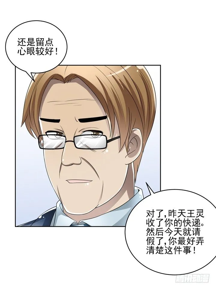 44话 谢林壹怎么在我床上！ 第45页