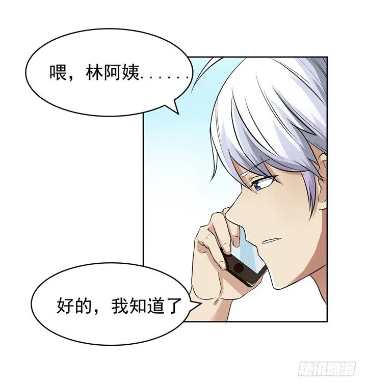 45话 你究竟隐瞒了什么 第3页