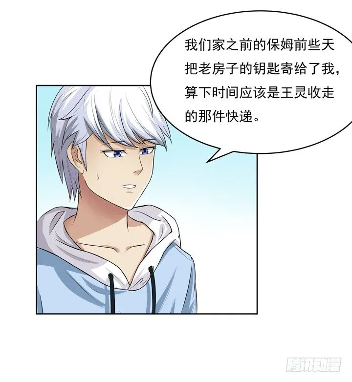 45话 你究竟隐瞒了什么 第5页