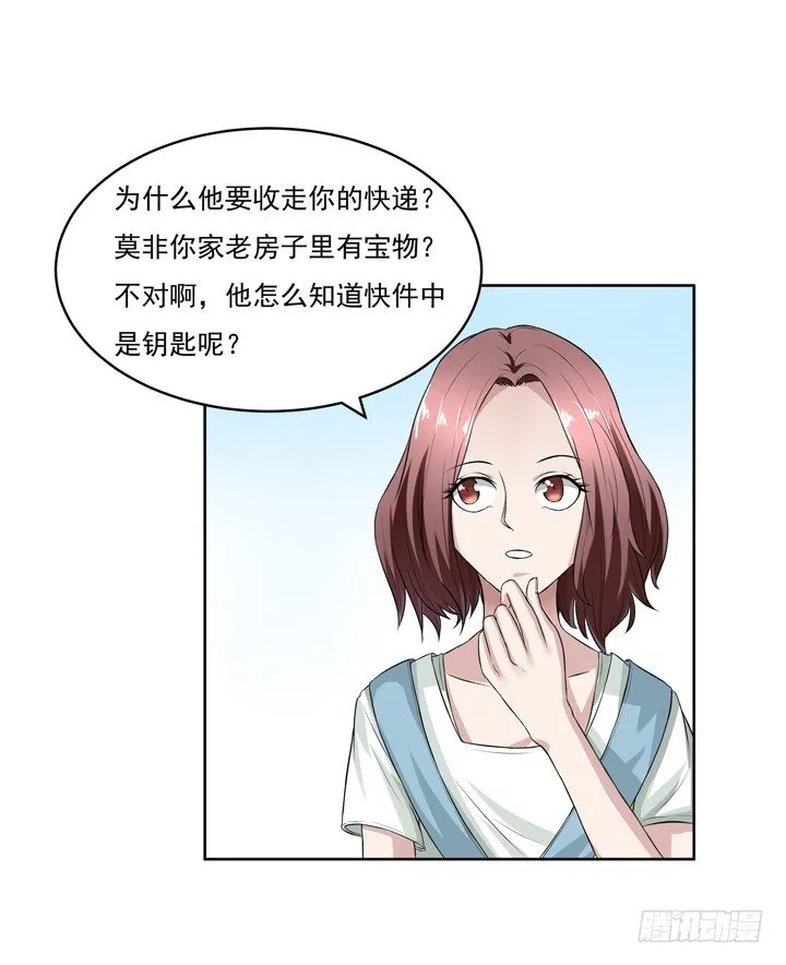 45话 你究竟隐瞒了什么 第6页