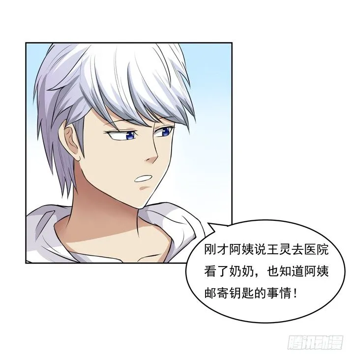 45话 你究竟隐瞒了什么 第7页