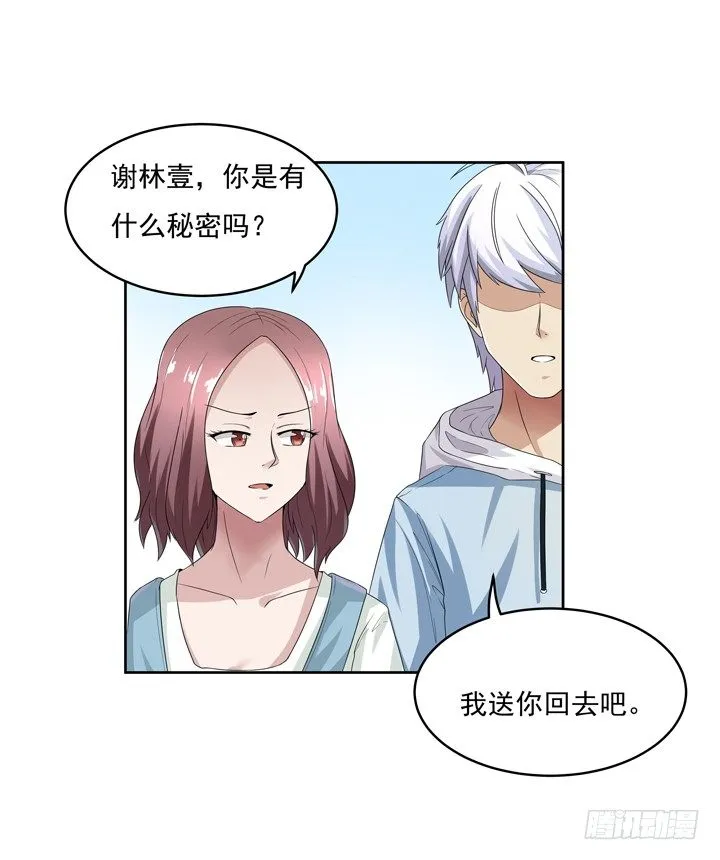 45话 你究竟隐瞒了什么 第10页