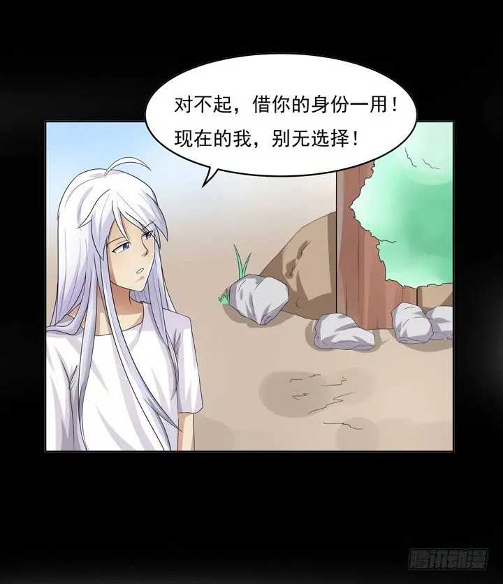 45话 你究竟隐瞒了什么 第17页