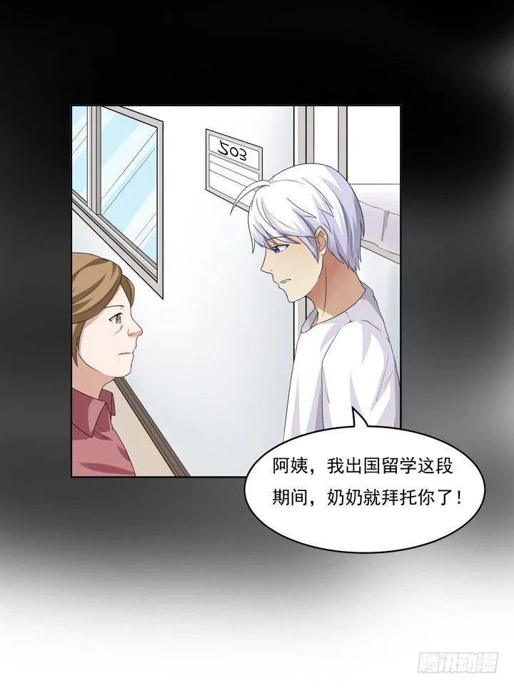 45话 你究竟隐瞒了什么 第24页