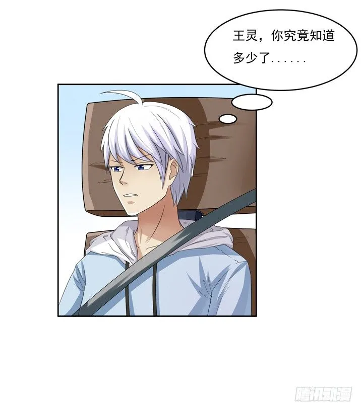 45话 你究竟隐瞒了什么 第26页