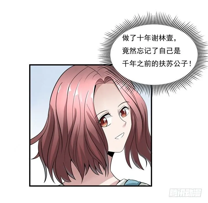 45话 你究竟隐瞒了什么 第27页