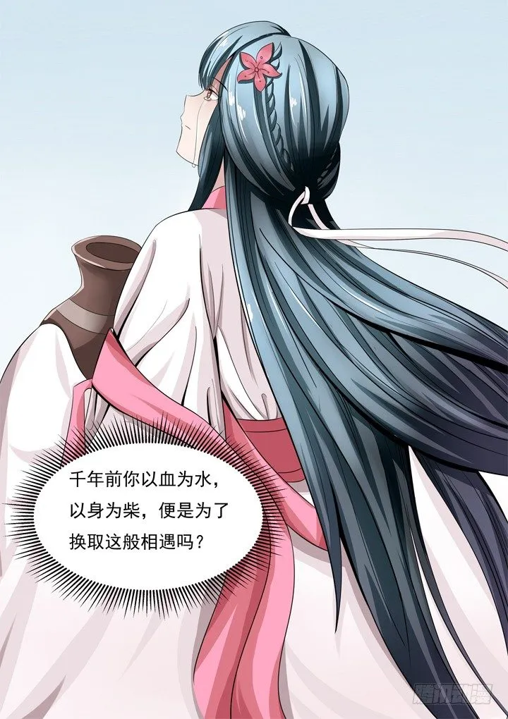 45话 你究竟隐瞒了什么 第30页