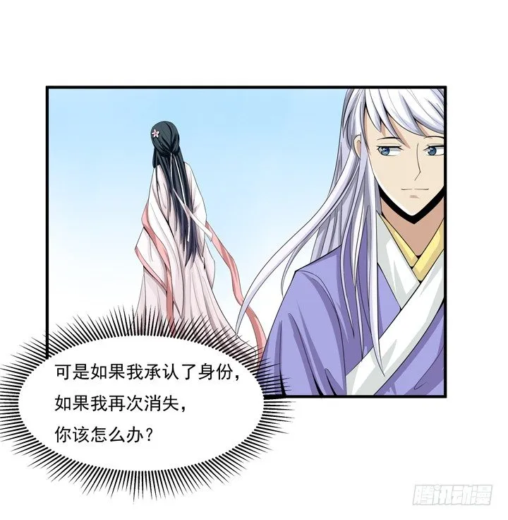 45话 你究竟隐瞒了什么 第32页