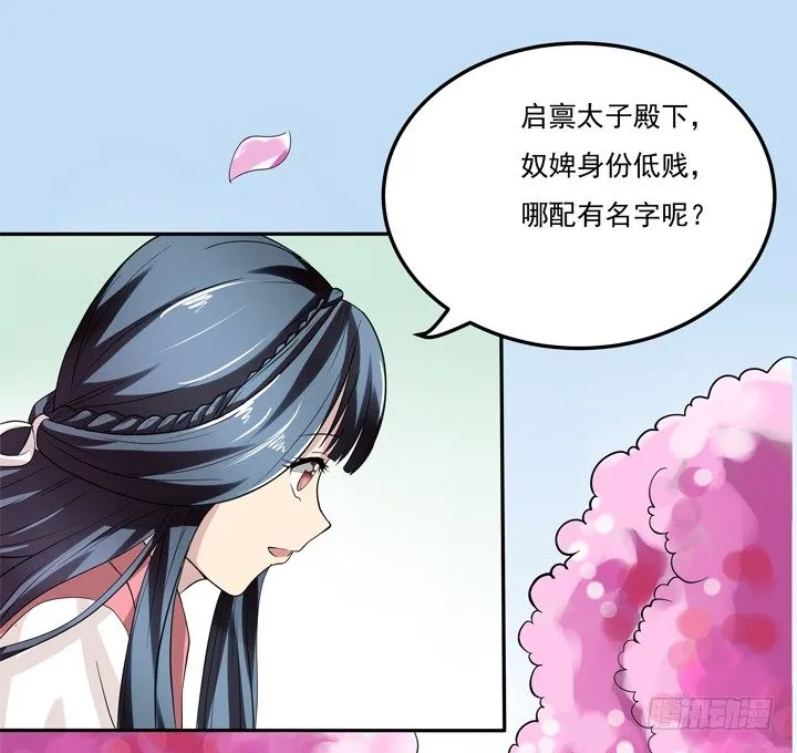 45话 你究竟隐瞒了什么 第39页