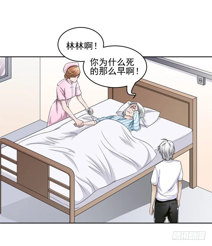 46话 前世今生，我都爱你 第2页