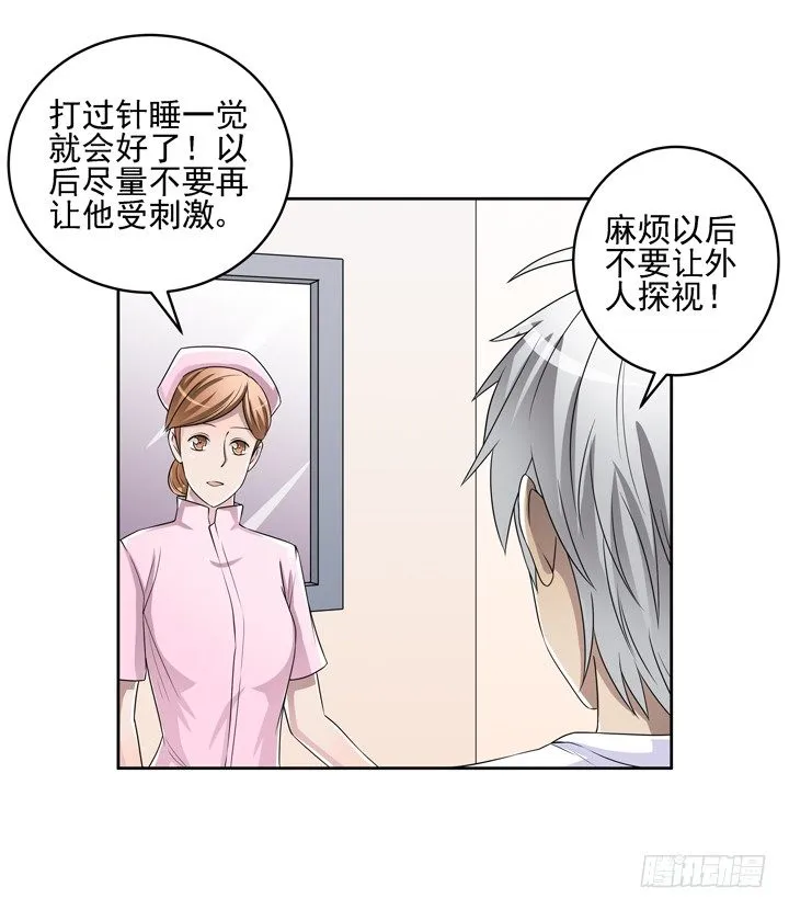 46话 前世今生，我都爱你 第4页