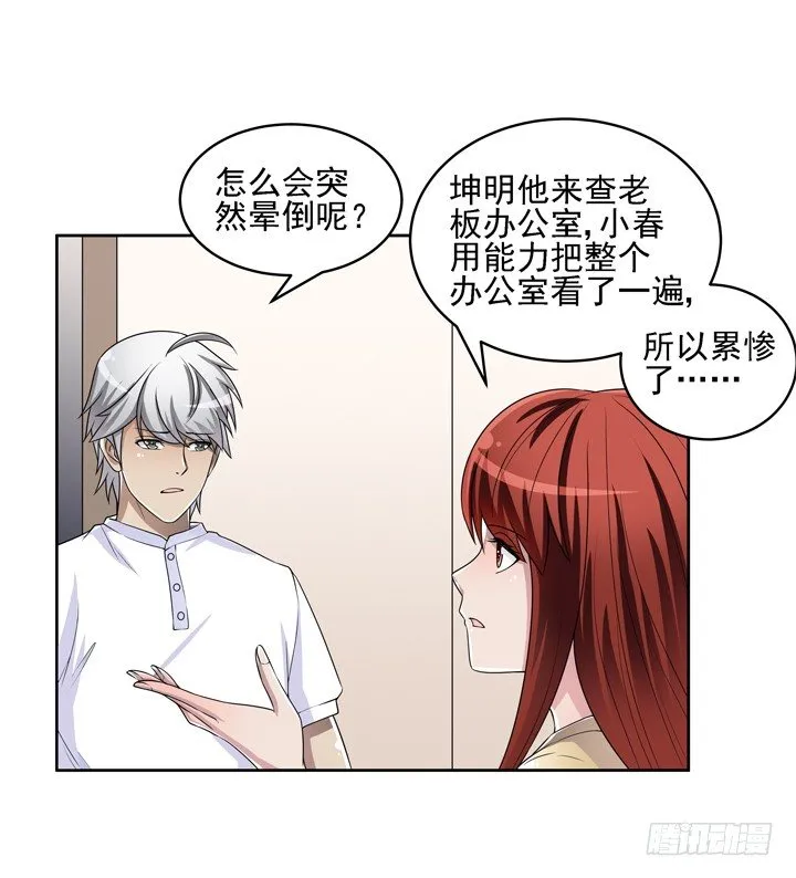 46话 前世今生，我都爱你 第10页
