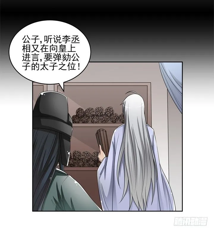 46话 前世今生，我都爱你 第17页