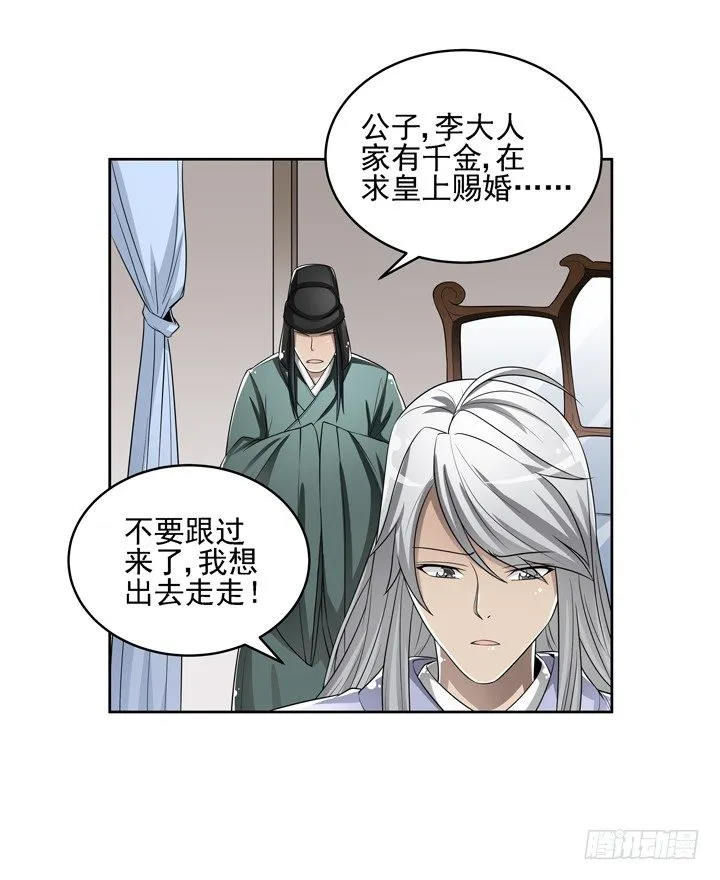 46话 前世今生，我都爱你 第18页