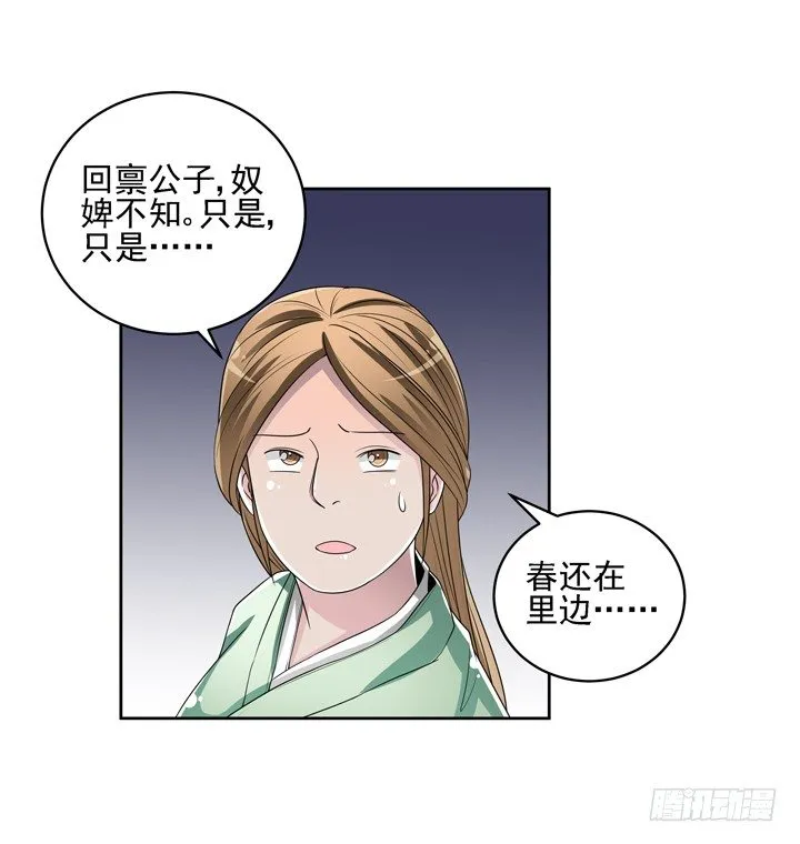 46话 前世今生，我都爱你 第27页