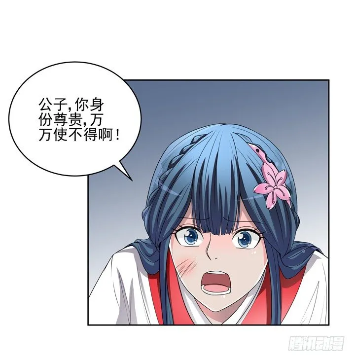 46话 前世今生，我都爱你 第35页