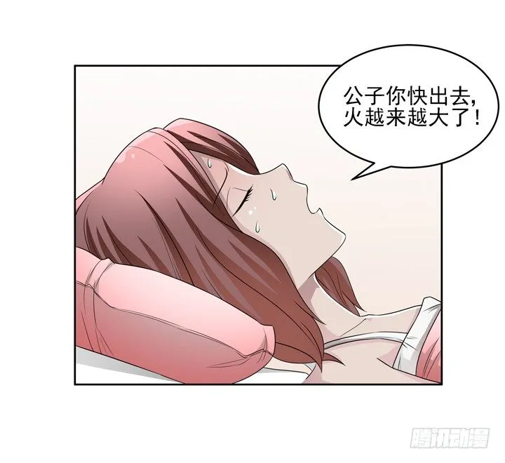 46话 前世今生，我都爱你 第39页