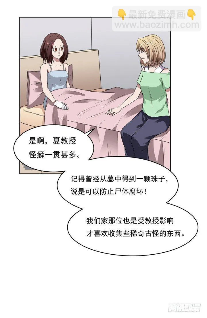 47话 公子，欢迎回来 第13页