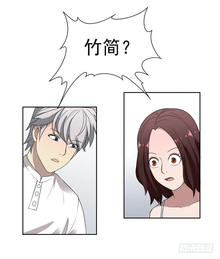 47话 公子，欢迎回来 第16页