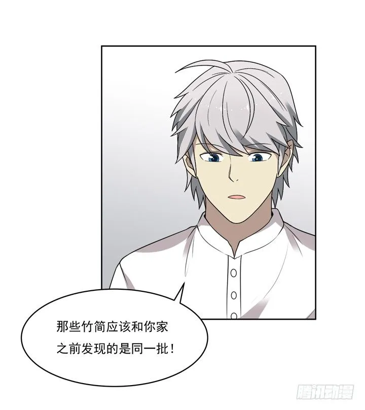 47话 公子，欢迎回来 第19页