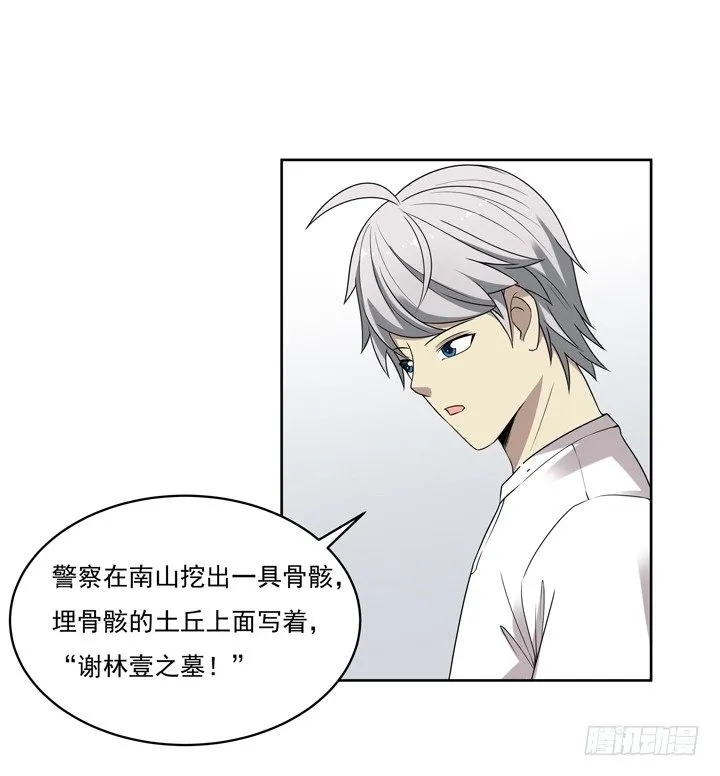 47话 公子，欢迎回来 第24页