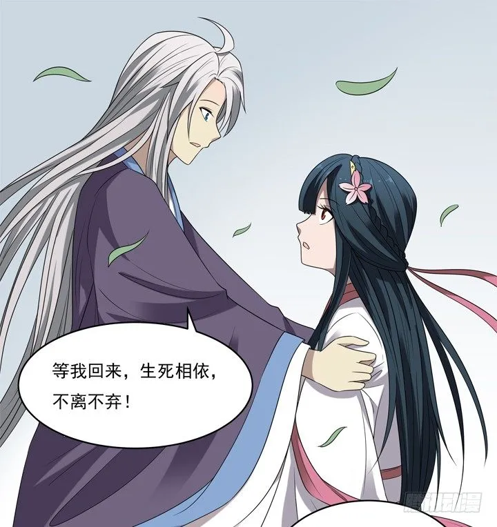 47话 公子，欢迎回来 第31页