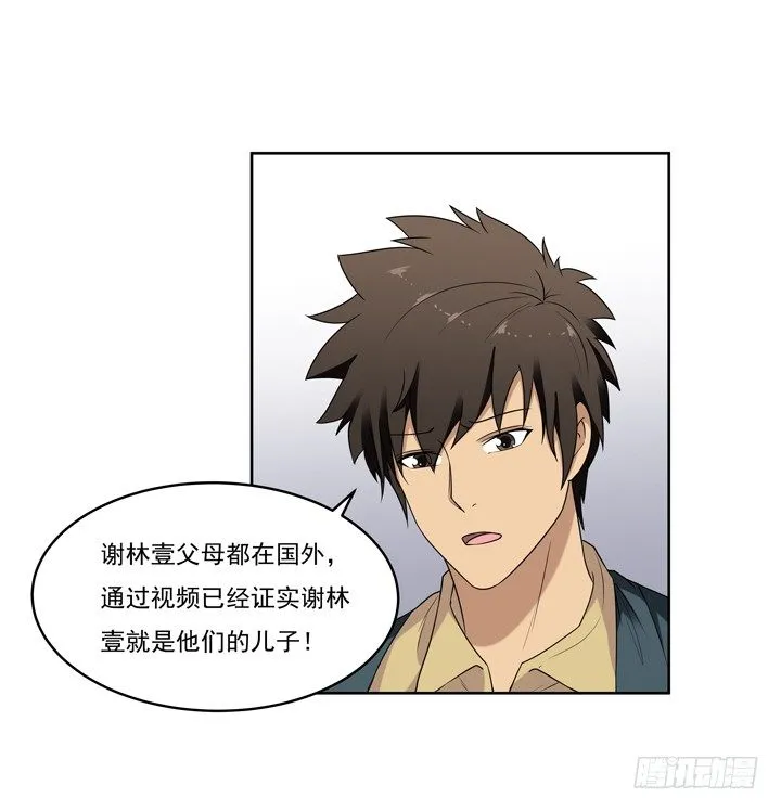 47话 公子，欢迎回来 第39页