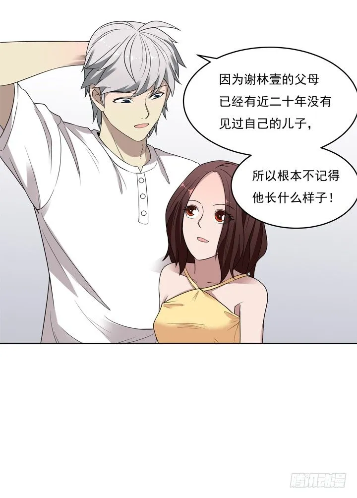 47话 公子，欢迎回来 第42页