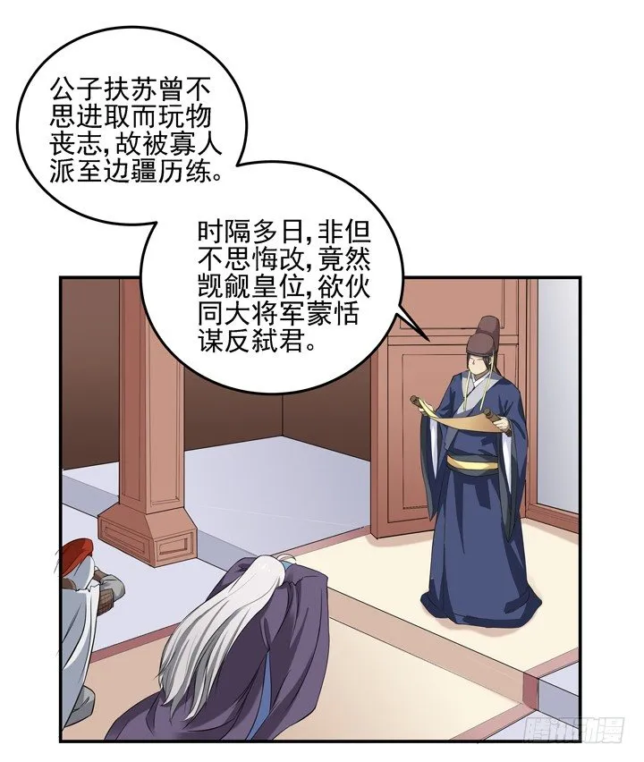 48话 扶苏公子 第11页
