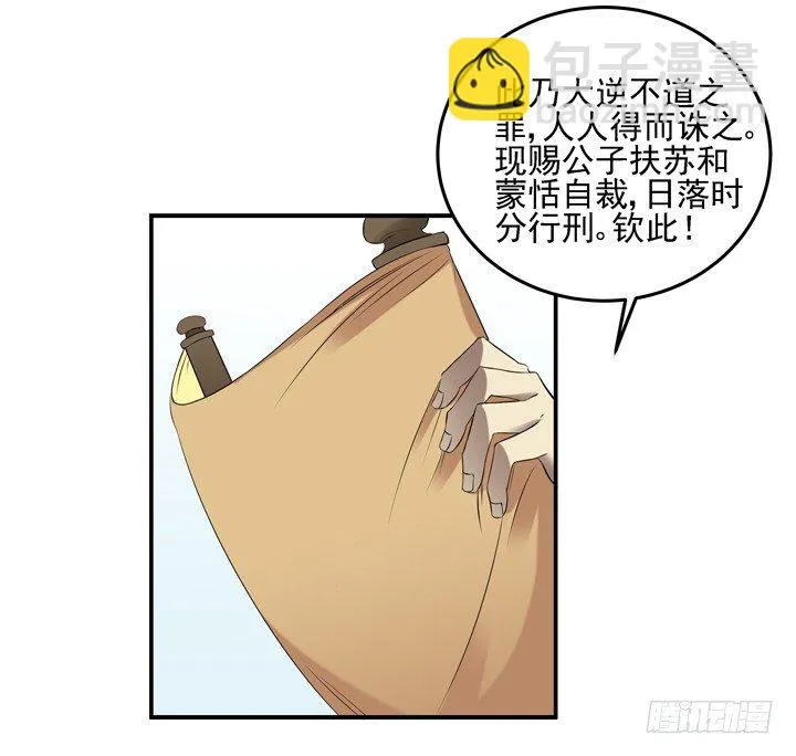 48话 扶苏公子 第12页