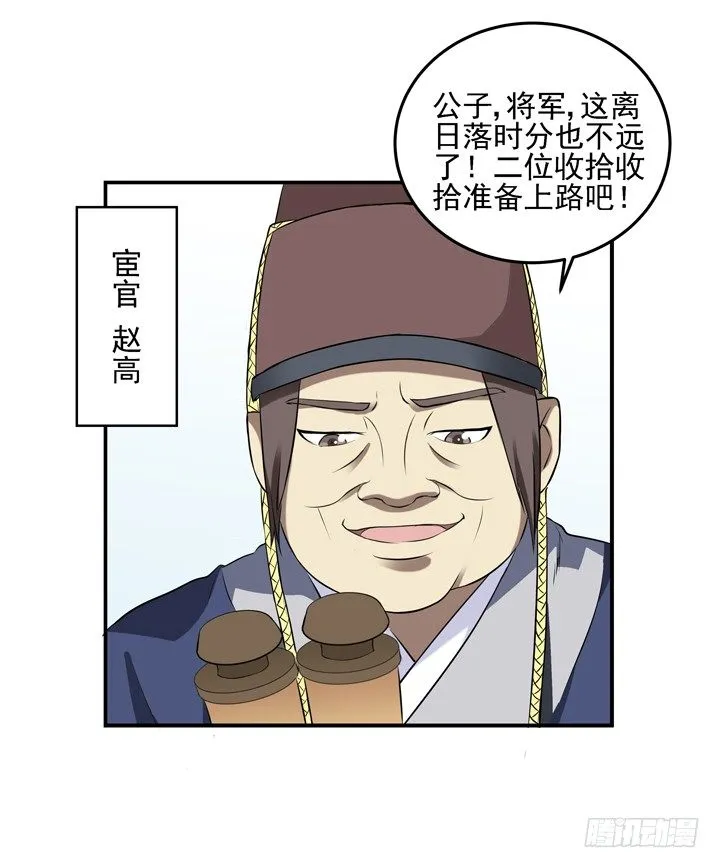 48话 扶苏公子 第13页