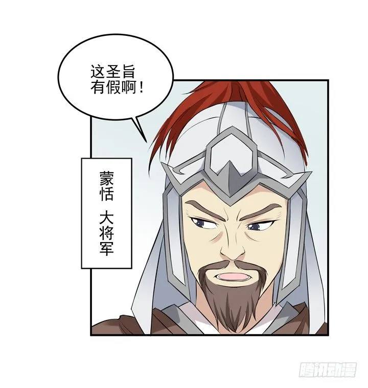 48话 扶苏公子 第15页