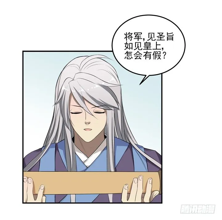 48话 扶苏公子 第16页
