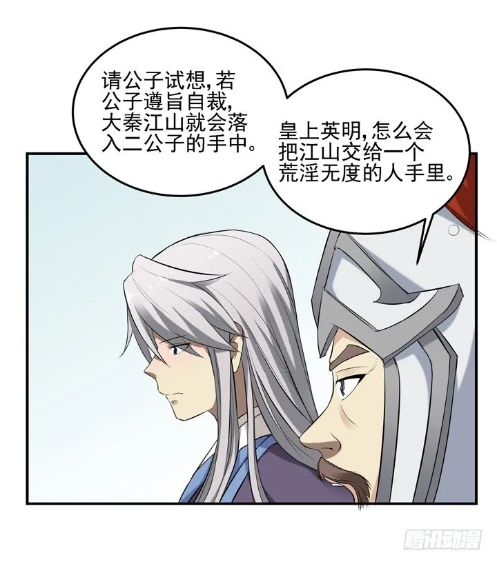 48话 扶苏公子 第17页