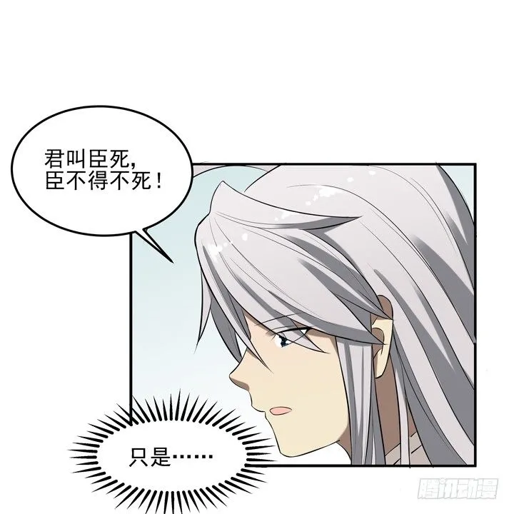 48话 扶苏公子 第18页
