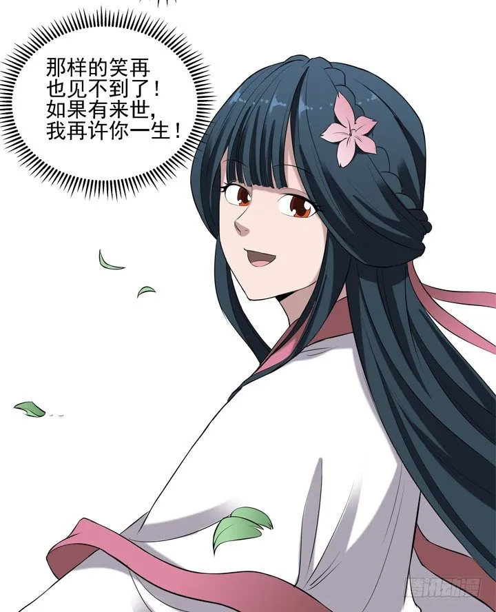 48话 扶苏公子 第19页