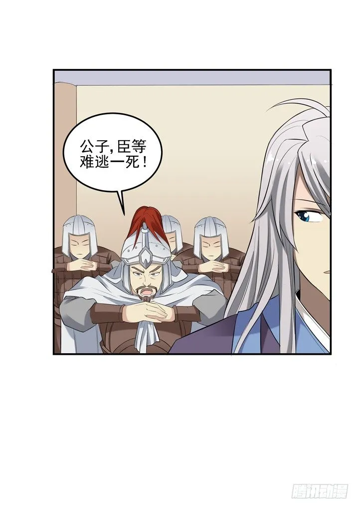 48话 扶苏公子 第21页
