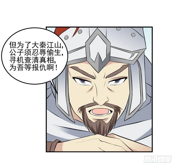 48话 扶苏公子 第22页